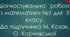 Діагностувальна   робота з математики №1 для  3 класу. До підручника М. Козак, О. Корчевської