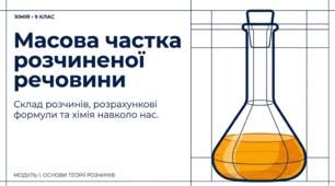 Масова частка розчиненої речовини