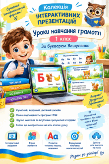 Уроки  навчання  грамоти  за  букварем  Вашуленко