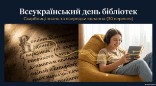 Всеукраїнський день бібліотек: Скарбниці знань та осередки єднання.