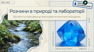 Розчини в природі. Захист водних ресурсів від побутових і промислових забруднювачів