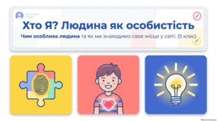Чим особлива людина? Людина як особистість