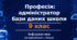 Професія: адміністратор бази даних школи (Проєкт 3. Етап 2)