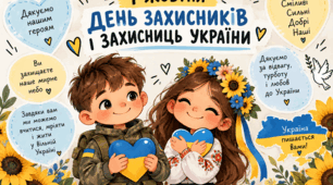 Розтяжка «День захисників і захисниць України» 🇺🇦 | 1 жовтня | Оформлення класу