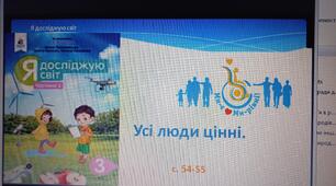 Презентація "Усі люди цінні"