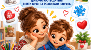СЕМІНАР-ТРЕНІНГ З ЕЛЕМЕНТАМИ КОУЧИНГУ ДЛЯ БАТЬКІВ Тема: «Малюємо казку разом: як домашні мнемодоріжки допомагають дитині швидко вчити вірші та розвивати пам’ять»