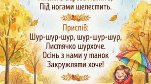 Свято осені. Осінь у танку. Пісня, плюс, текст, мінус.