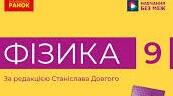 9 клас Тест Електричний струм у різних середовищах. 