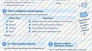 Робичий аркуш з теми "Електронне листування. Електронна поштова скринька"