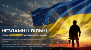Сценарій загальношкільного виховного заходу до Дня захисників і захисниць України та Дня Українського козацтва. «Незламні і вільні: історія мужності українського воїна»