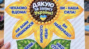 💙Дякую за захист України!💛