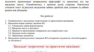 Microsoft Office 2007. Створення документа Word «Автобіографія» та «Резюме».