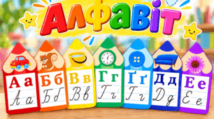 Алфавіт української мови