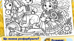 🇺🇦 Розмальовка «Маленькі козаки» ⚔