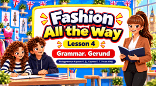 Презентація "Fashion All the Way.Grammar. Gerund. Unit 2. Lesson 4" - 9 клас НУШ (Карпюк)