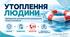 Утоплення людини. Домедична допомога постраждалому в разі утоплення