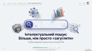 Інтелектуальний пошук - презентація з інформатики 9 клас