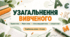 Узагальнення вивченого "Будова слова. Орфографія"