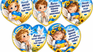 🇺🇦 Сердечка «Повертайтеся туди, де вас люблять» ❤️