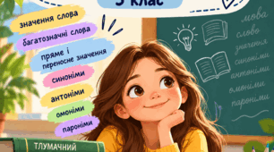 ДІАГНОСТУВАЛЬНА РОБОТАна тему "Лексикологія" для 5 класу