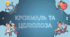 Крохмаль і целюлоза
