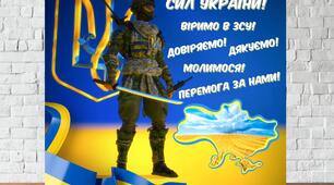 Банер до Дня Збройних сил України
