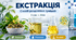 Екстракція. Спосіб розділення сумішей — презентація з хімії 9 клас НУШ
