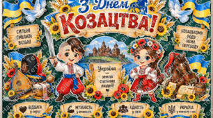 Фотозона "День Козацтва"