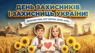 День захисників і захисниць України — 1–2 клас. 1 жовтня. Презентація. Оформлення дошки, робочий аркуш