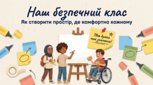 Групові домовленості: безпечний клас