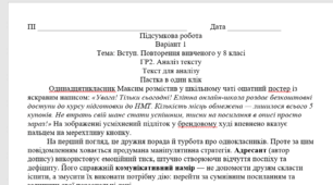 Комплексна підсумкова робота  (ГР2,4) для 9 касу. Тема "Вступ. Повторення вивченого у 8 класу)