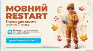 **Українська мова 8 клас НУШ. ГР4. Узагальнення вивченого в 7 класі | презентація + Padlet Arcade**