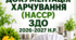 Документація з організації харчування в ЗДО на 2026/2027 навчальний рік