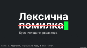 Лексична помилка. Презентація+робочий аркуш