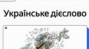Культура мовлення. Наголошування окремих дієслів, уживання дієслів відповідно до їхнього лексичного значення