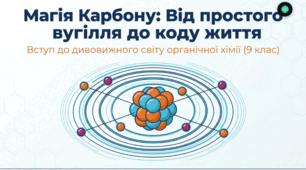 Поняття про органічні сполуки