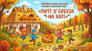 Паті у Гарбуза на хаті.Спортивна розвага