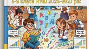 КРИТЕРІЇ ОЦІНЮВАННЯ РЕЗУЛЬТАТІВ НАВЧАННЯ З УКРАЇНСЬКОЇ МОВИ