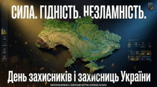 ПРЕЗЕНТАЦІЯ ДО ДНЯ ЗАХИСНИКІВ І ЗАХИСНИЦЬ УКРАЇНИ!