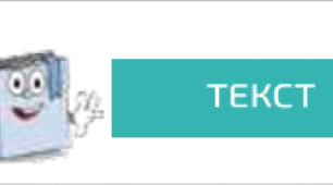 Самостійна робота за темою "Текст"