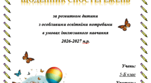 Шаблон Індивідуальної програми розвитку (ІПР) нового зразка та протокол№1+ Титульна сторінка