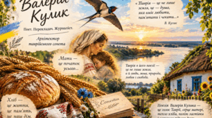 Валерій Кулик: життя та творчість