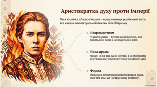 "Іржа на шаблях".  Леся Українка «Бояриня». Драматургія письменниці. Національна ідея, події української історії в основі драми «Бояриня».