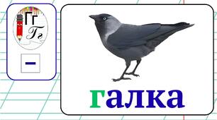 Пазл буква Г