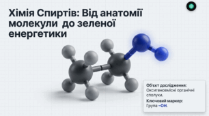 Хімічні властивості спиртів