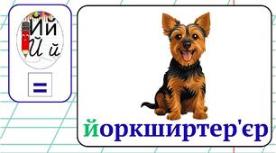 Пазл буква Й