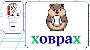 Пазл буква Х