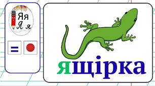 Пазл буква Я