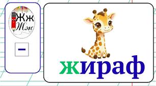 Пазл буква Ж