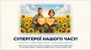 «Сучасні супергерої України»